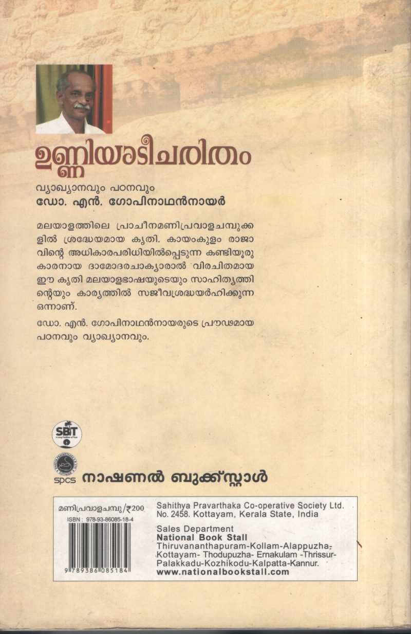 Unniyadicharitham BY Dr.N. gopinathan Nair - Image 2