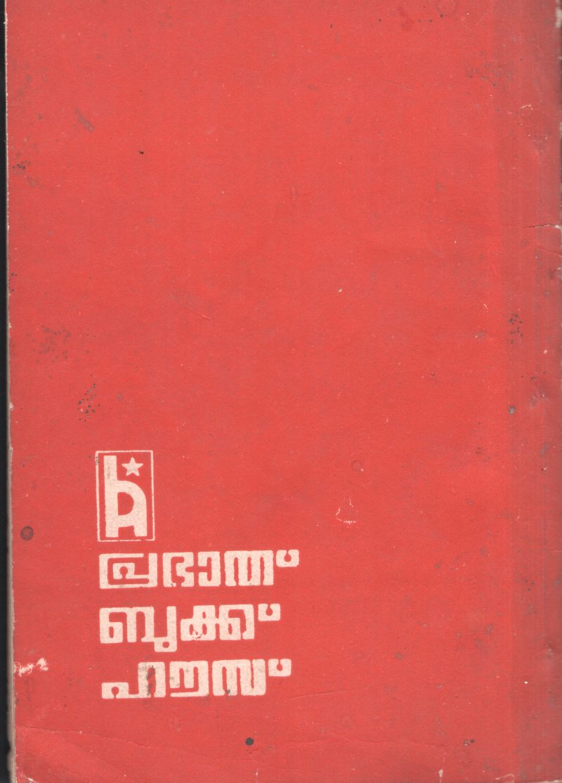 Coomunisavum Hinhudharmmavum BY L.E.Balaram - Image 2