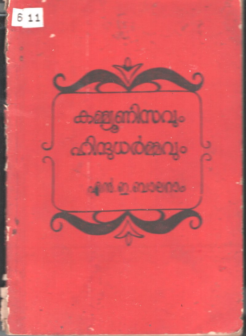 Coomunisavum Hinhudharmmavum BY L.E.Balaram