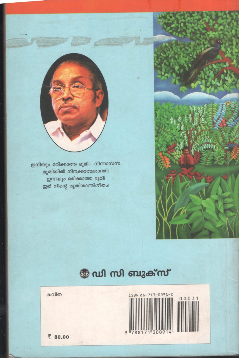 Bhoomikku Oru Charamageetham BY O.N.V - Image 2