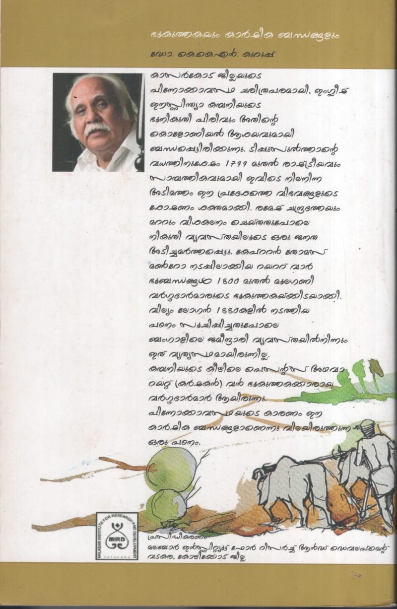 Bhukuthakayum Karshika Badhangalum BY Dr.K.K.N. Kuruppu - Image 2