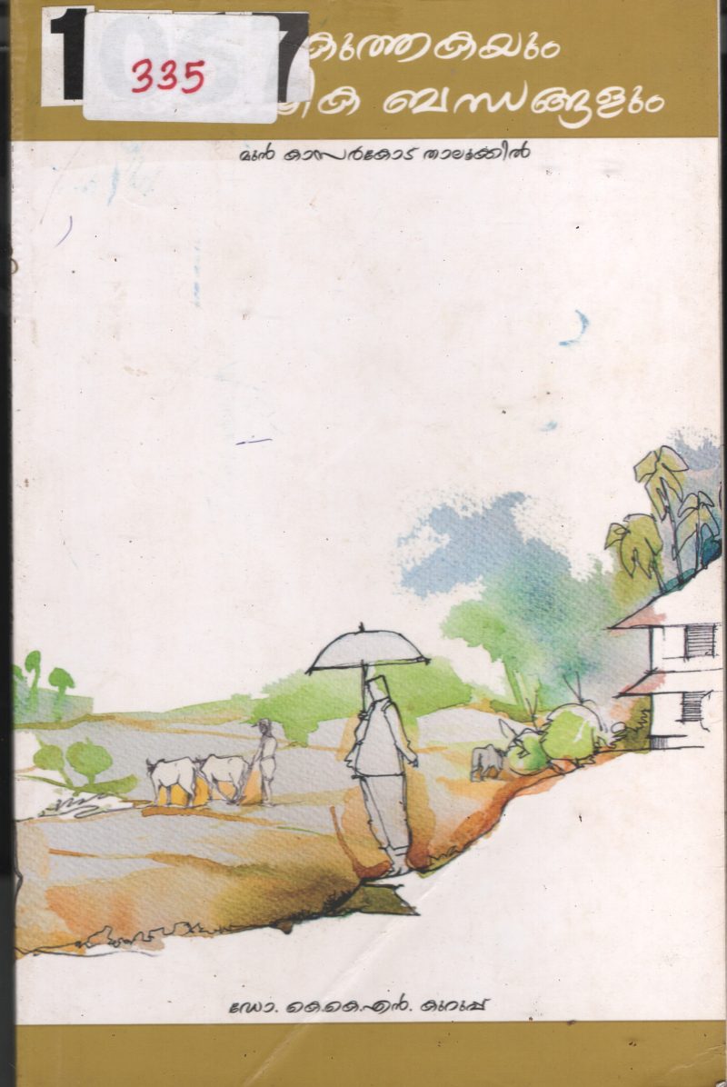 Bhukuthakayum Karshika Badhangalum BY Dr.K.K.N. Kuruppu