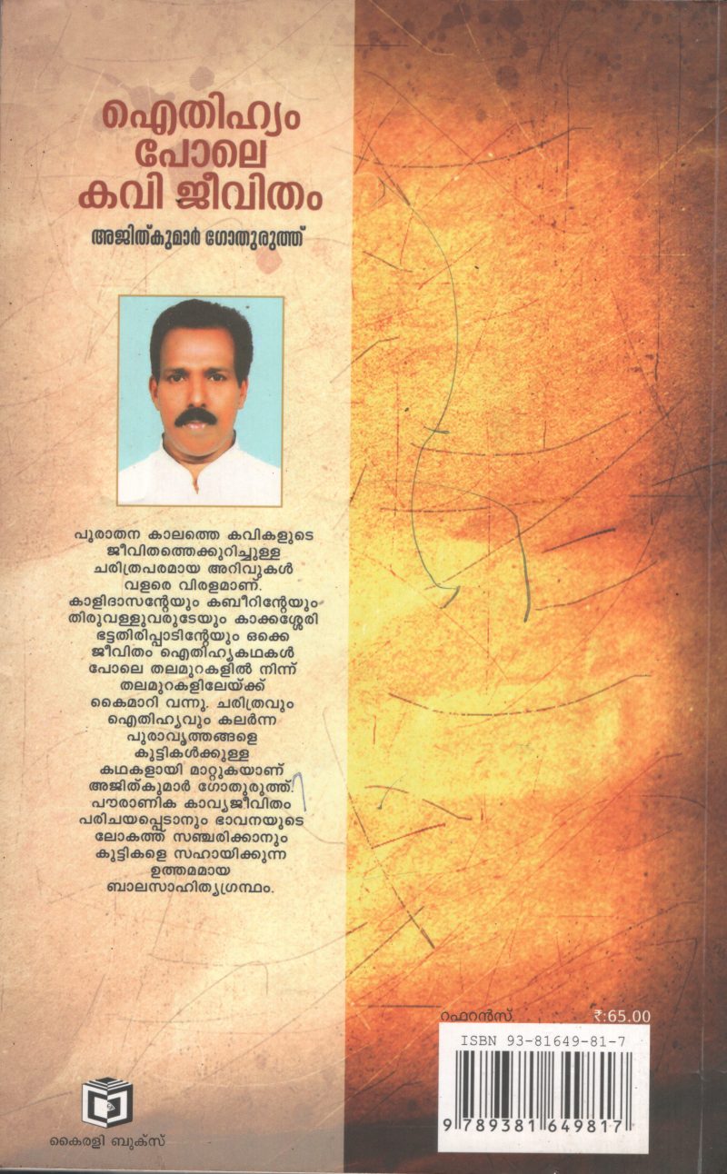 Ithihyam Pole Kavi Jeevitham BY Ajithkumar Gothuruthu - Image 2