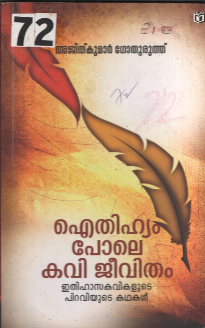 Ithihyam Pole Kavi Jeevitham BY Ajithkumar Gothuruthu