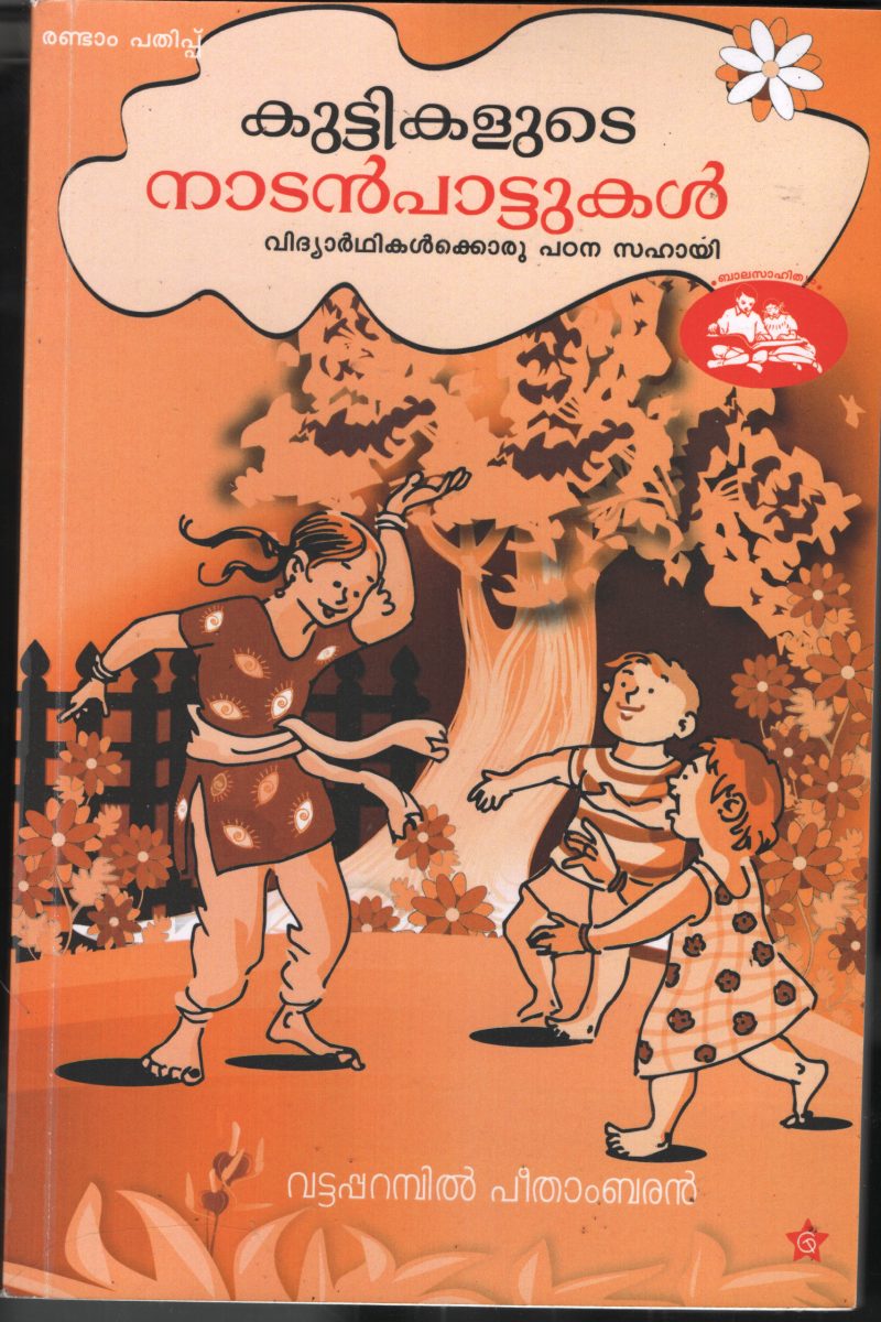 Kuttikalude Nadanpattukal BY Vattaparambil Peethambaran