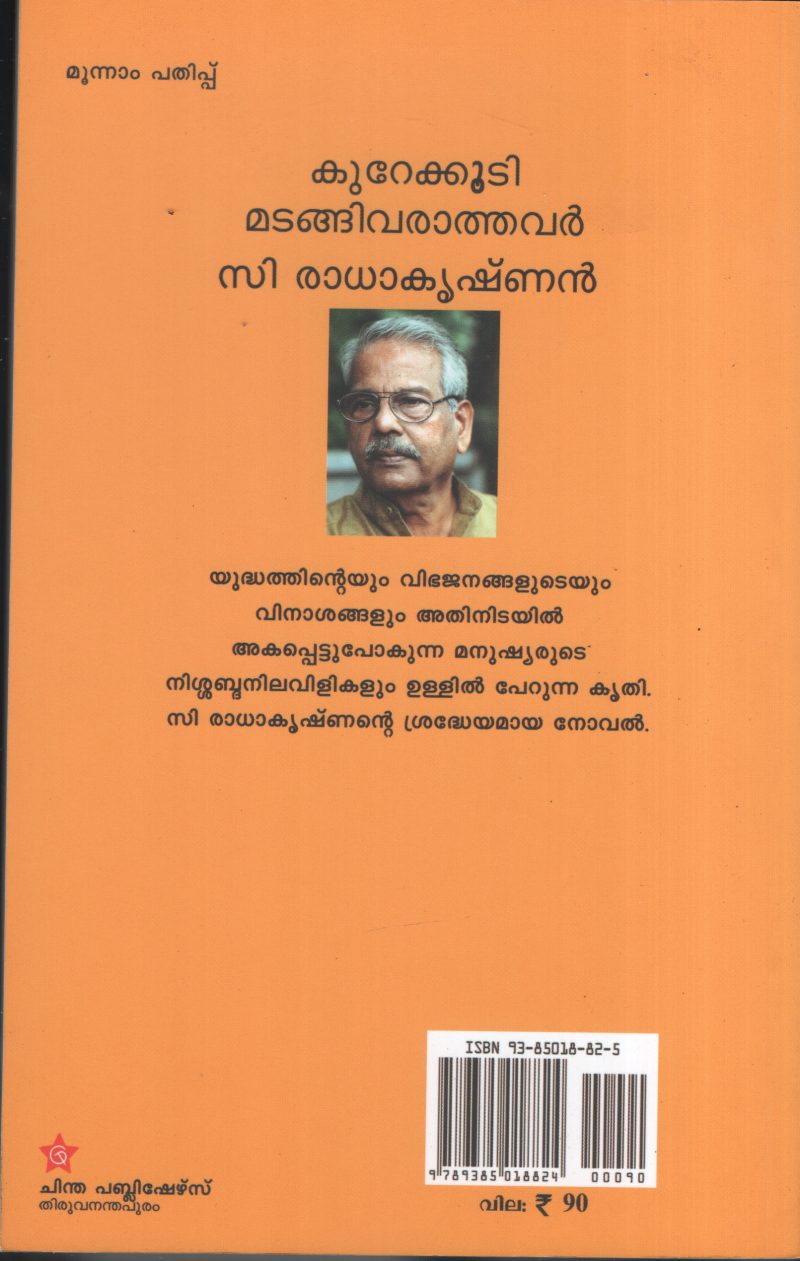 Kurekkudi Madangivarathavar BY C.Radhakrishnan - Image 2