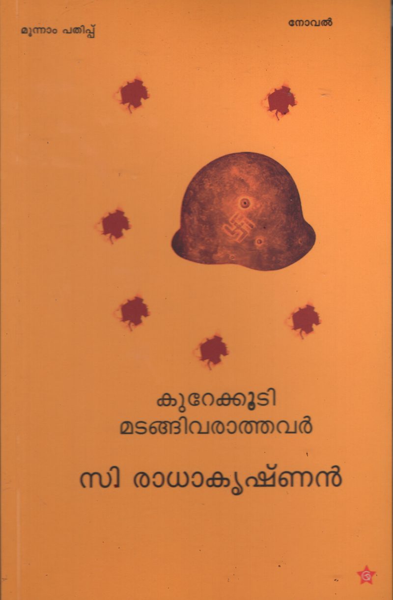 Kurekkudi Madangivarathavar BY C.Radhakrishnan