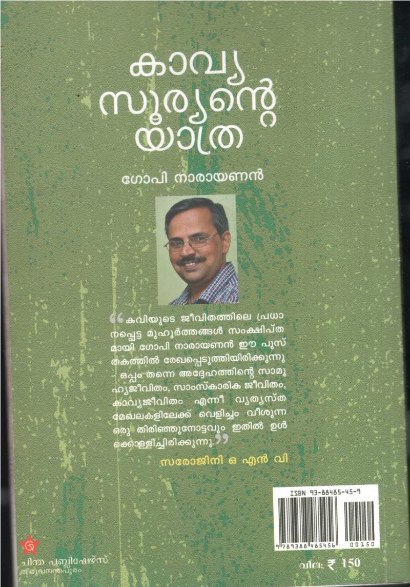 Kavya Suryante Yathra BY Gopi Narayanan - Image 2