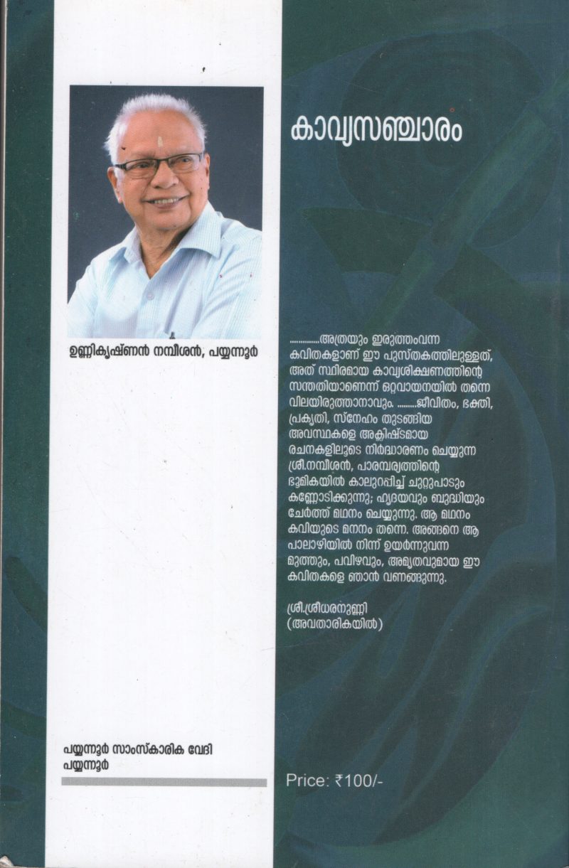Kavyasancharam BY Unnikrishnan Nambeesan Payyannur - Image 2