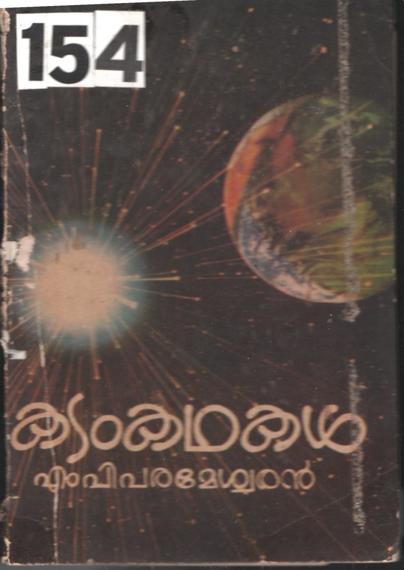 Kadamkathakal BY M.P Parameswaran