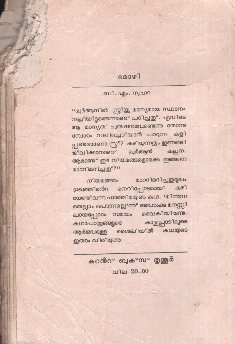 Mozhi BY B.m. Suhara - Image 2