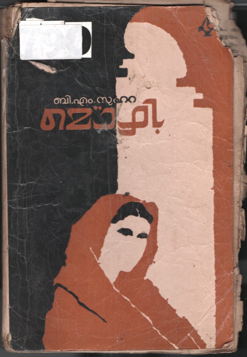 Mozhi BY B.m. Suhara