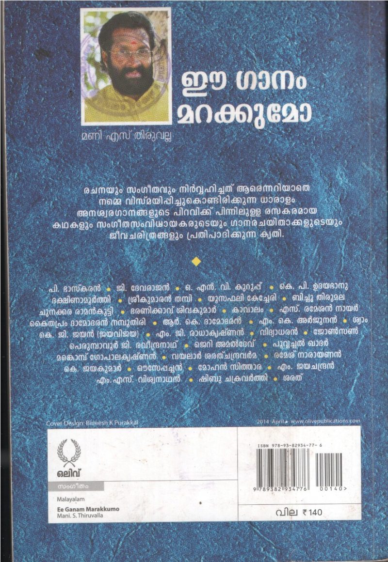 E Ganam Marakkumo BY Mani .s.Thiruvalla - Image 2