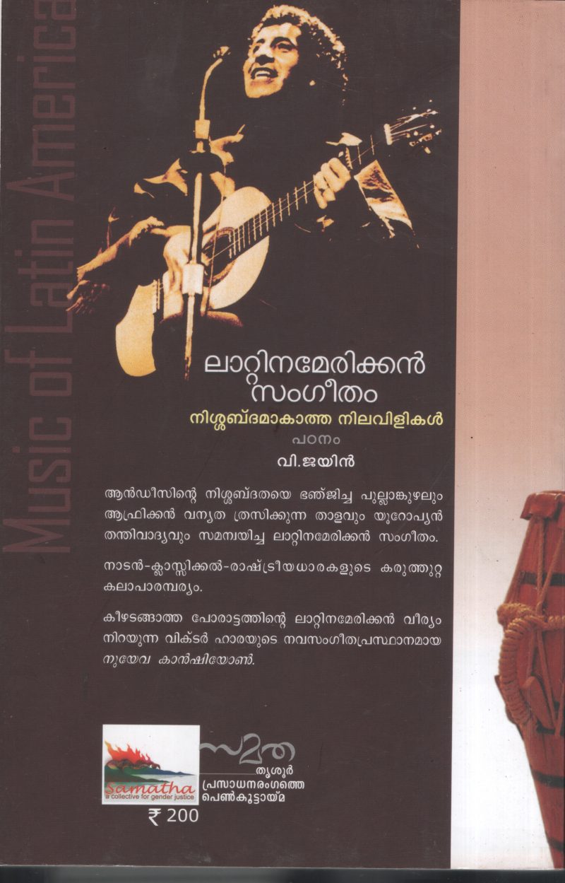 Lattinameican Sangeetham BY V.Jayin - Image 2