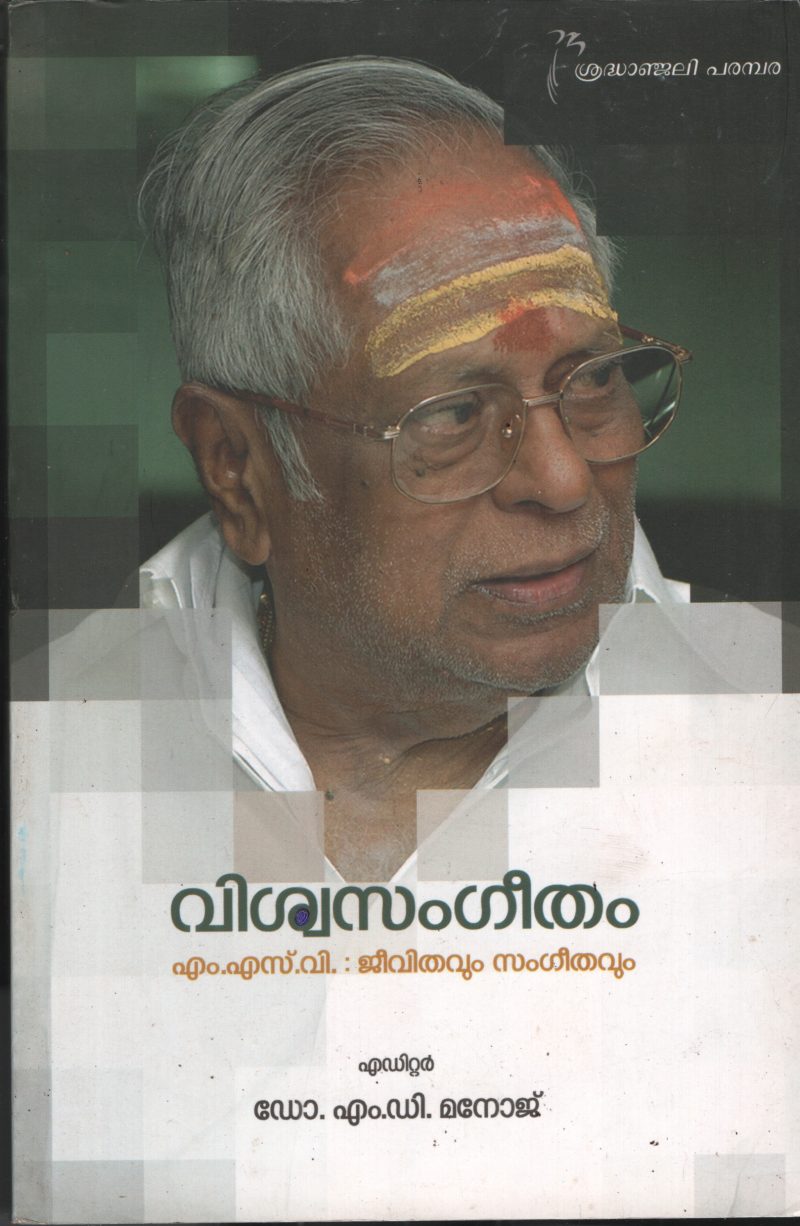 Viswasangeetham BY Dr.M.D.Manoj