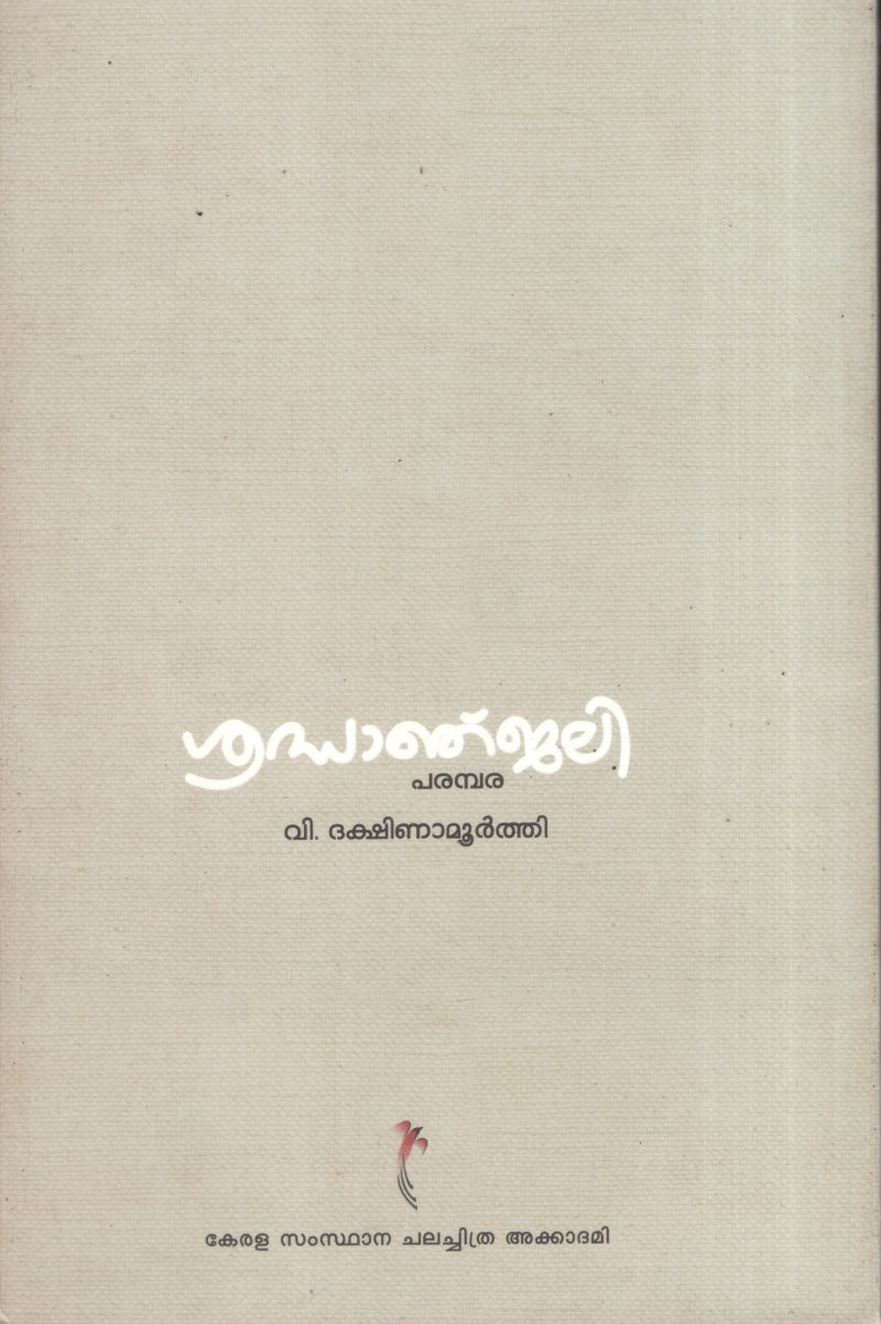 Sradhaanjali BY V .Dashinamoorthi - Image 2