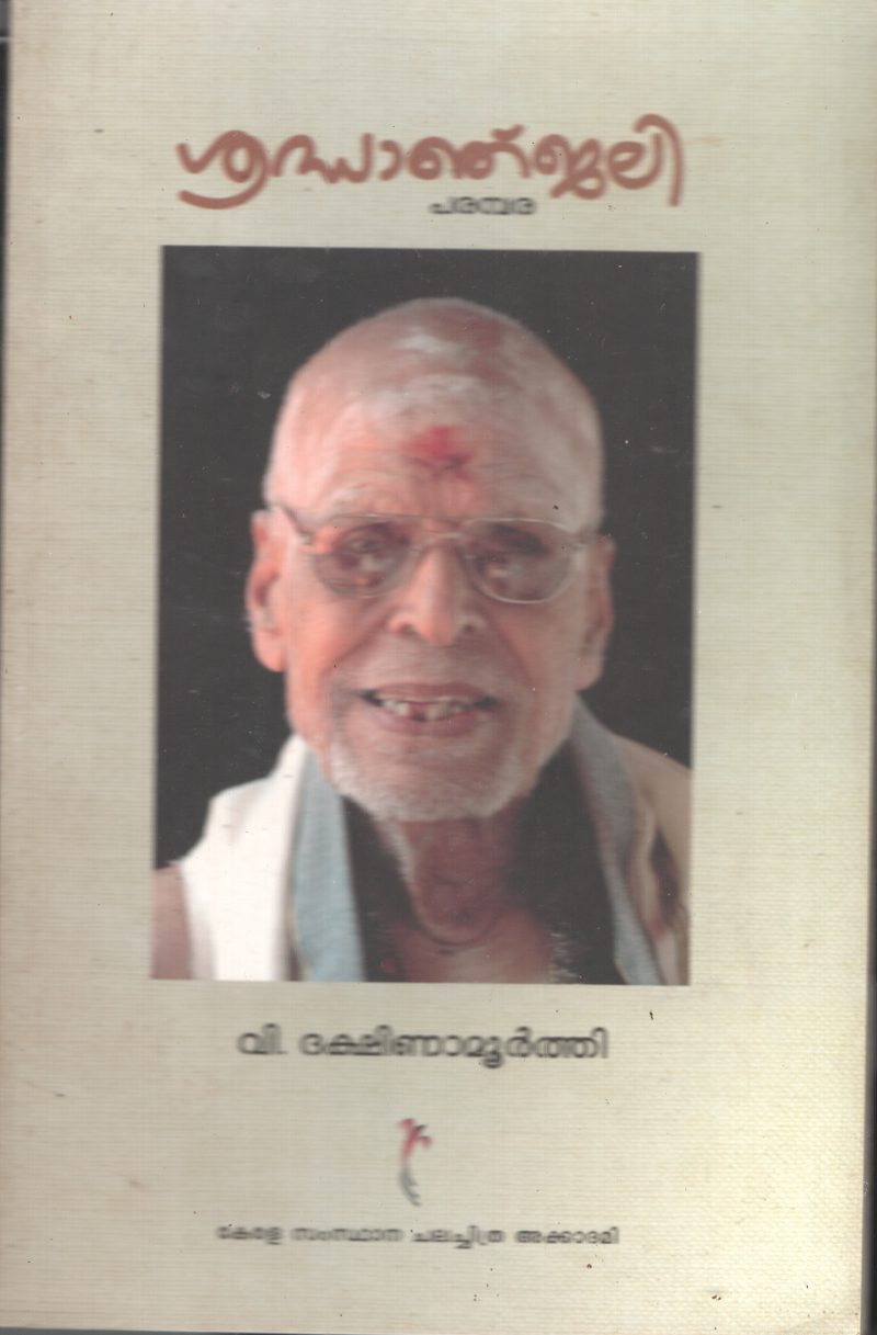 Sradhaanjali BY V .Dashinamoorthi