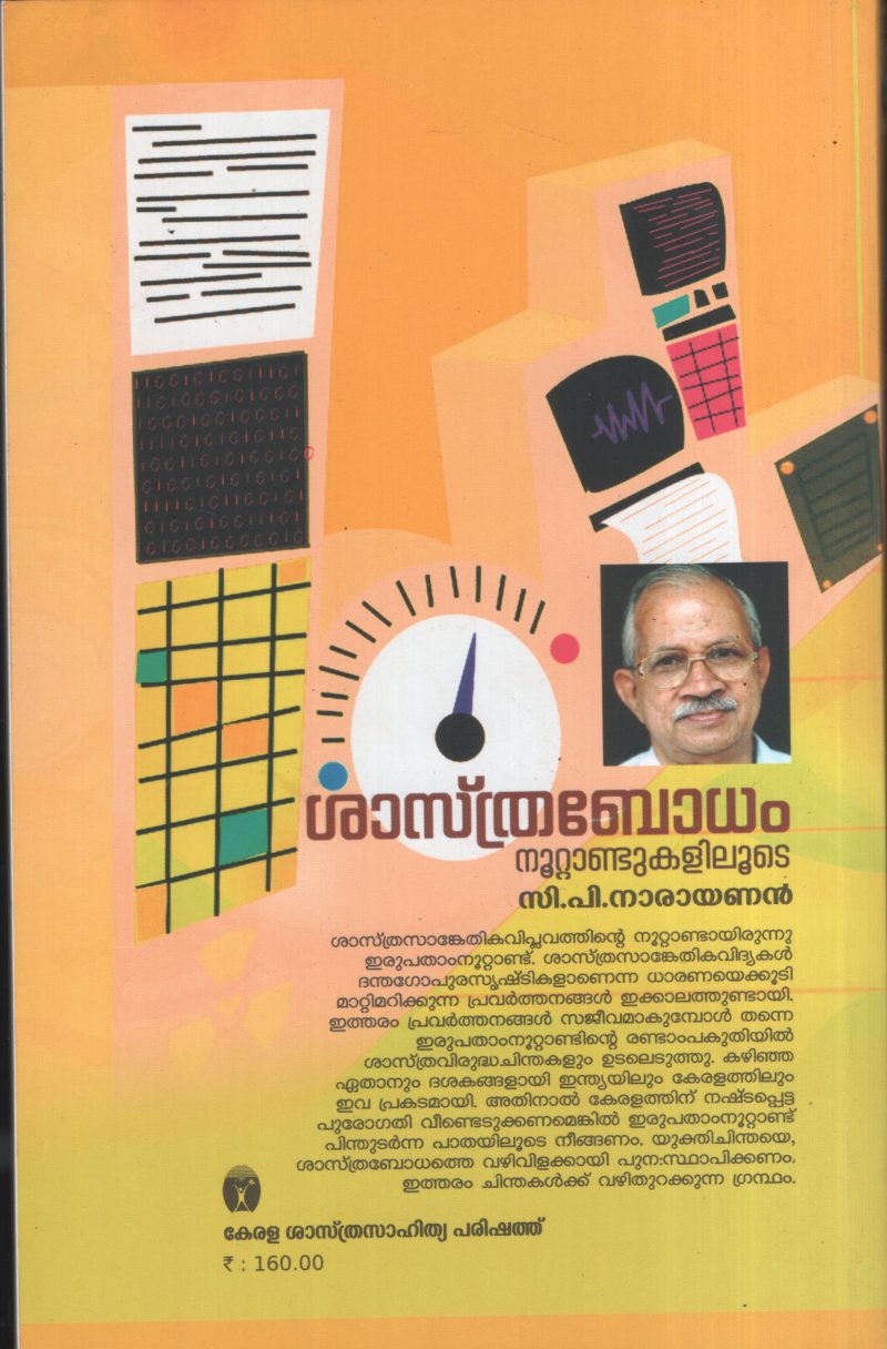 Shasthrabhodham Nootandukalilude BY C.P.Narayanan - Image 2