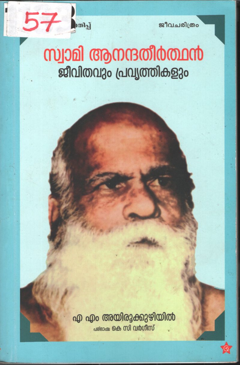 Swami Anandhatherthan BY M.A.Ayirukuzhiyil