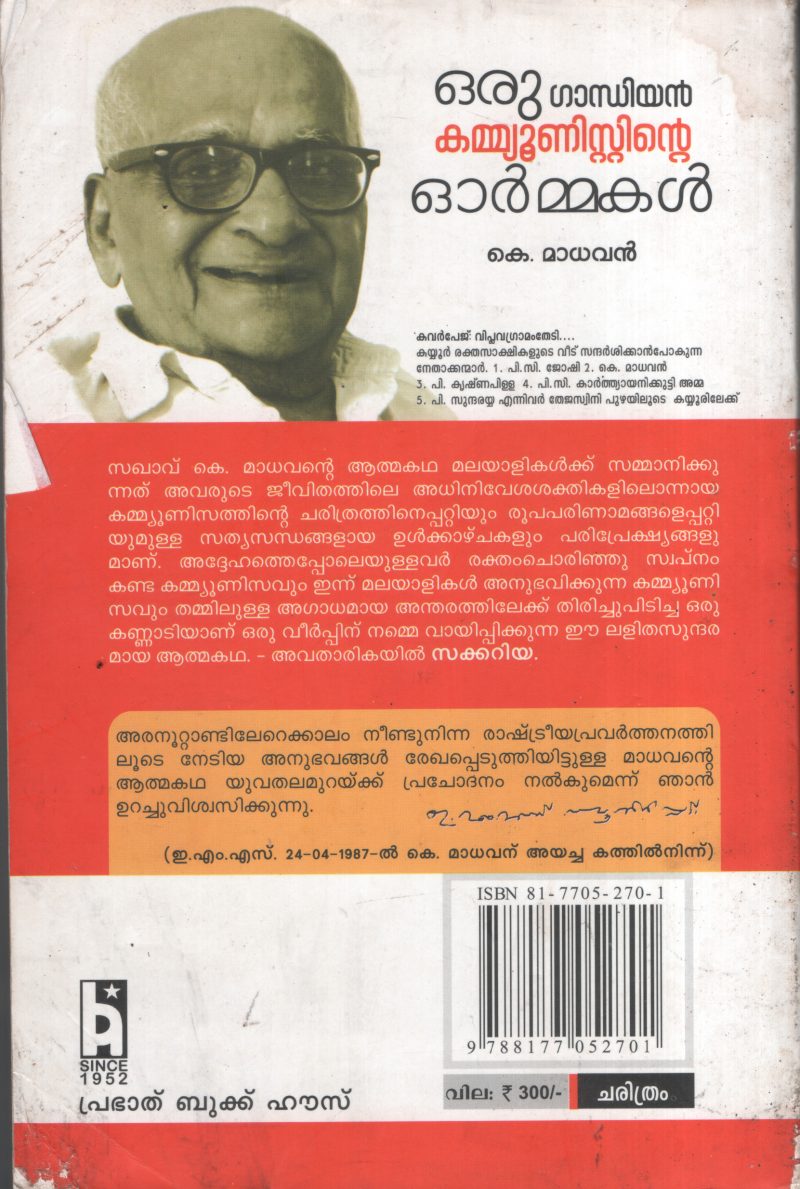 Oru Gandhiyan Communistinte Ormmakal BY K.Mahavan - Image 2
