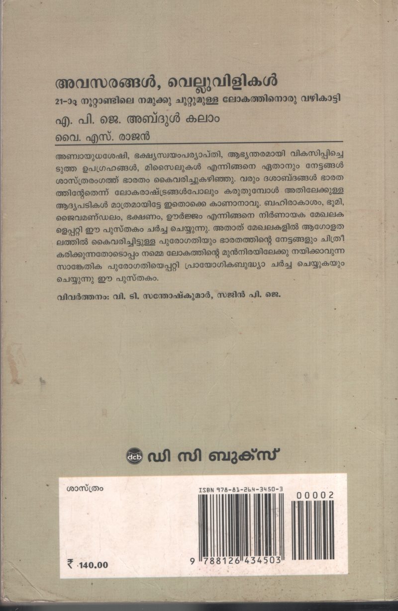 Avasarangal Velluvilikal BY A.P.J. Abdul Kalam - Image 2