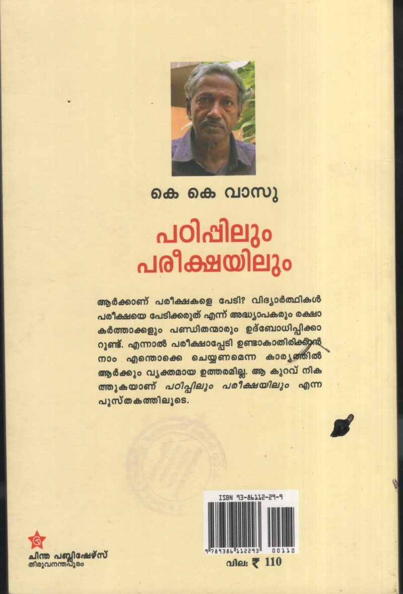 Padippilum Parikshayilum BY K.K. Vasu - Image 2
