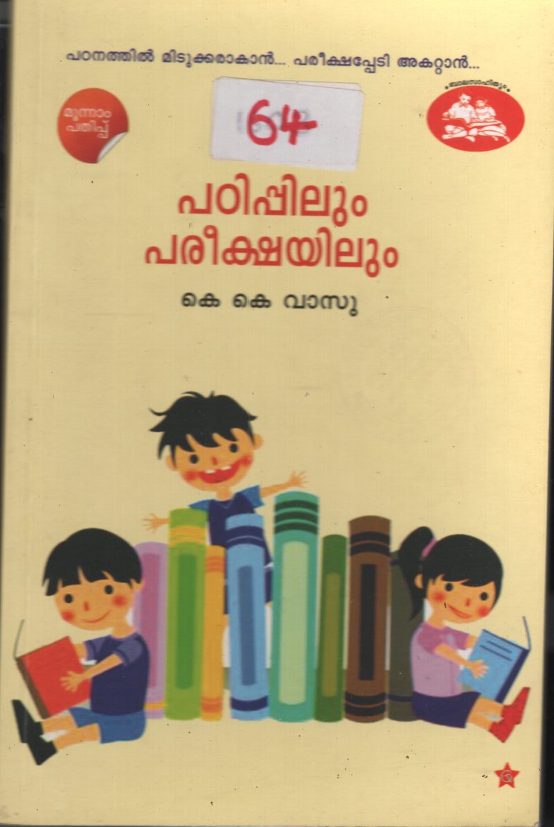 Padippilum Parikshayilum BY K.K. Vasu