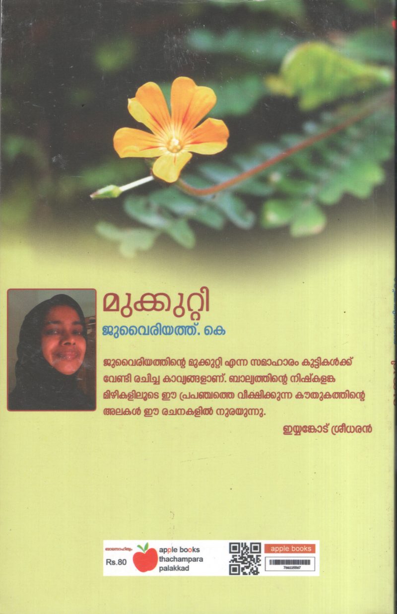 Mukkutty BY Juvairiyatth .K - Image 2