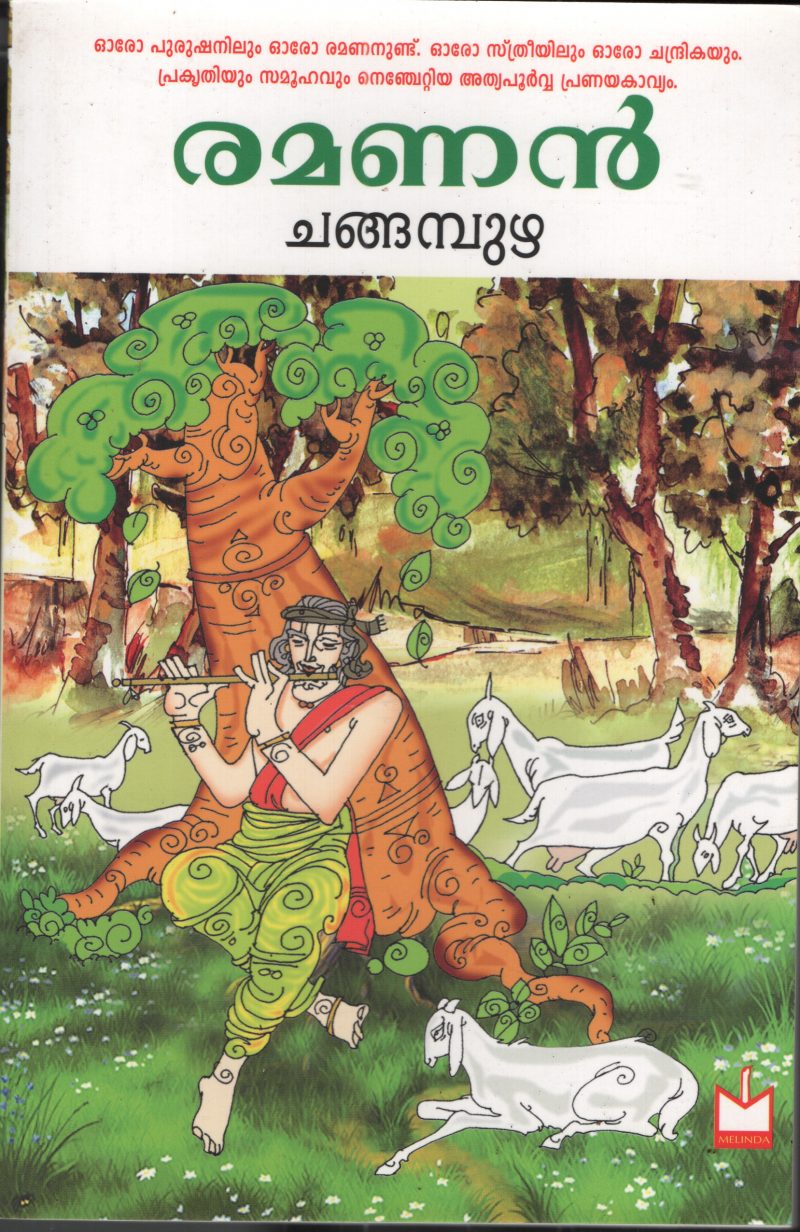 Ramanan BY Changapuzha