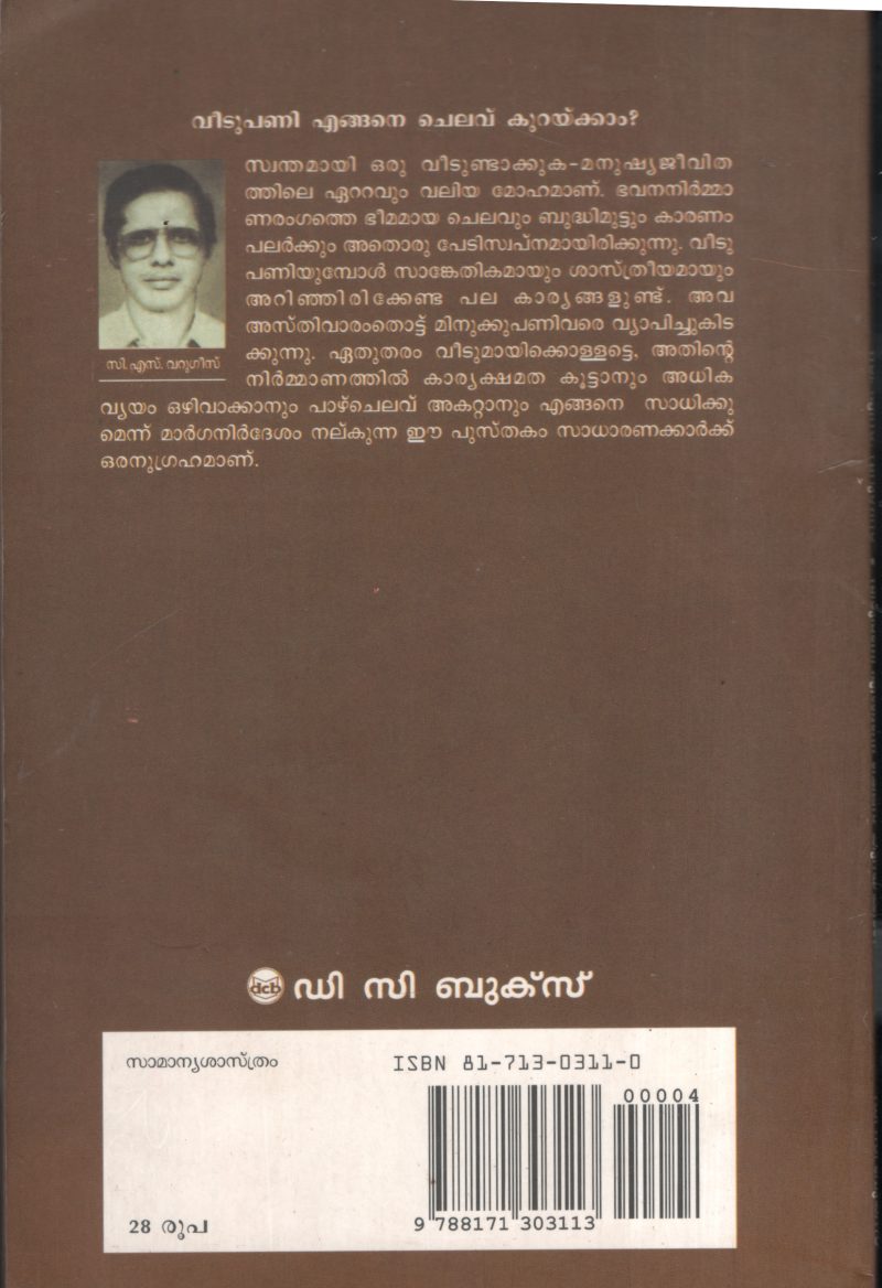 Veedupani Egane Celavukuraykkam BY C.s. Varugees - Image 2