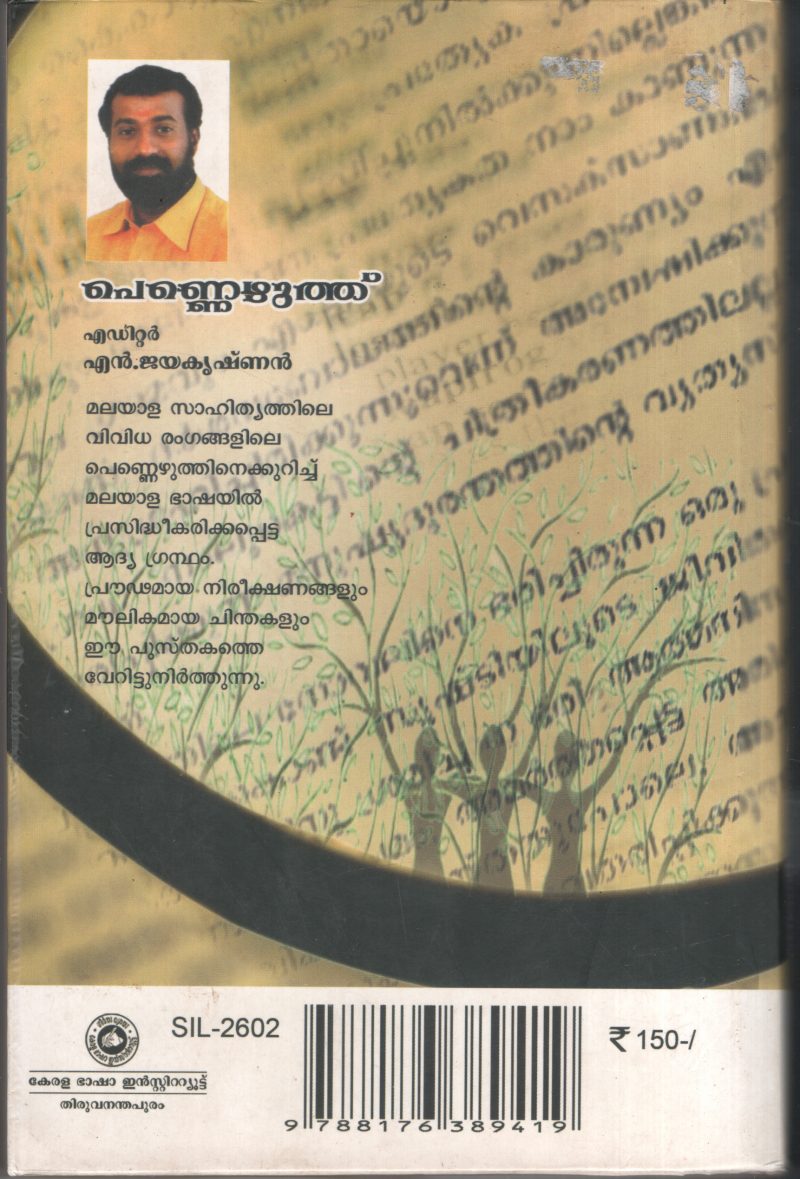 Pennezhuthu BYN. Jayakrishnan - Image 2