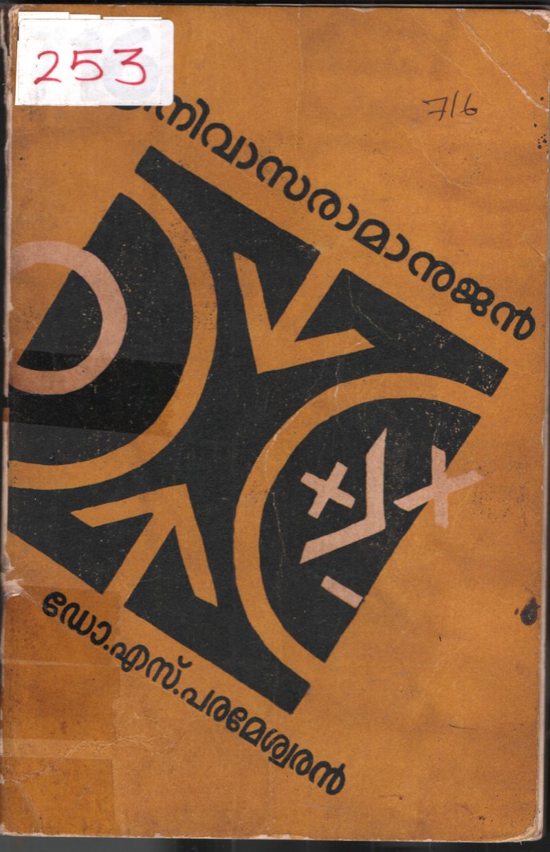 Srivasaramanujan BY Dr.S. Parameswran