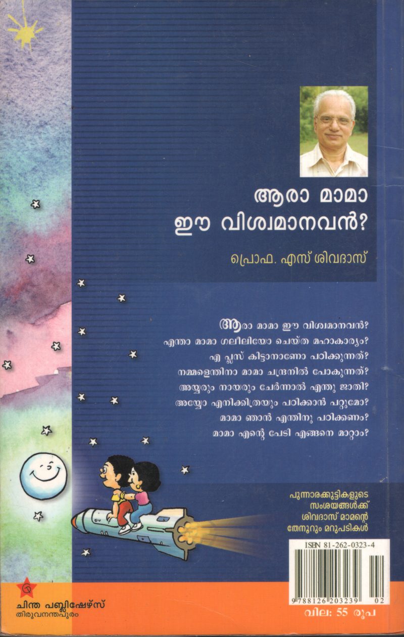 Aara Mama Ee Viswamanavan BY Prof. S .Sivadas - Image 2