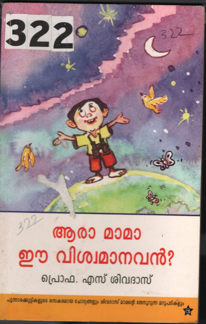Aara Mama Ee Viswamanavan BY Prof. S .Sivadas