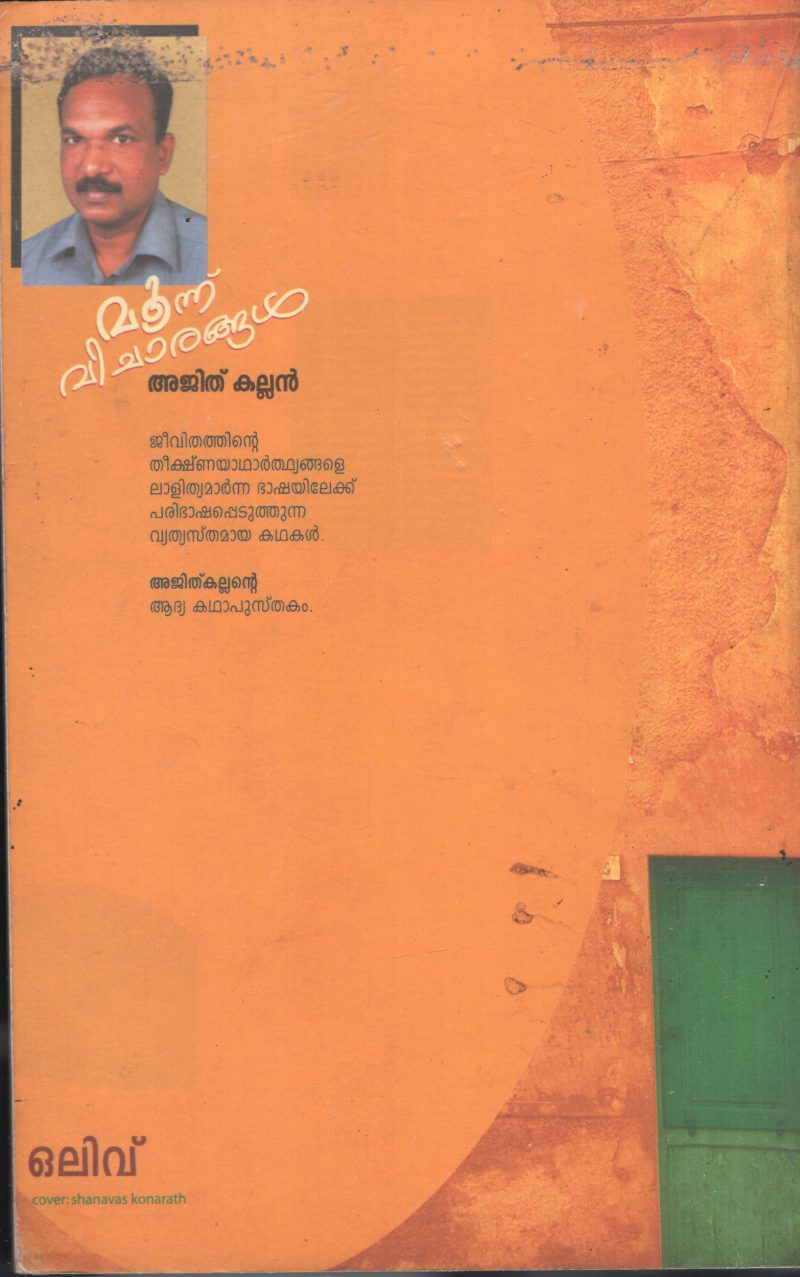 Munnu Vicharangal BY Ajith Kallan - Image 2