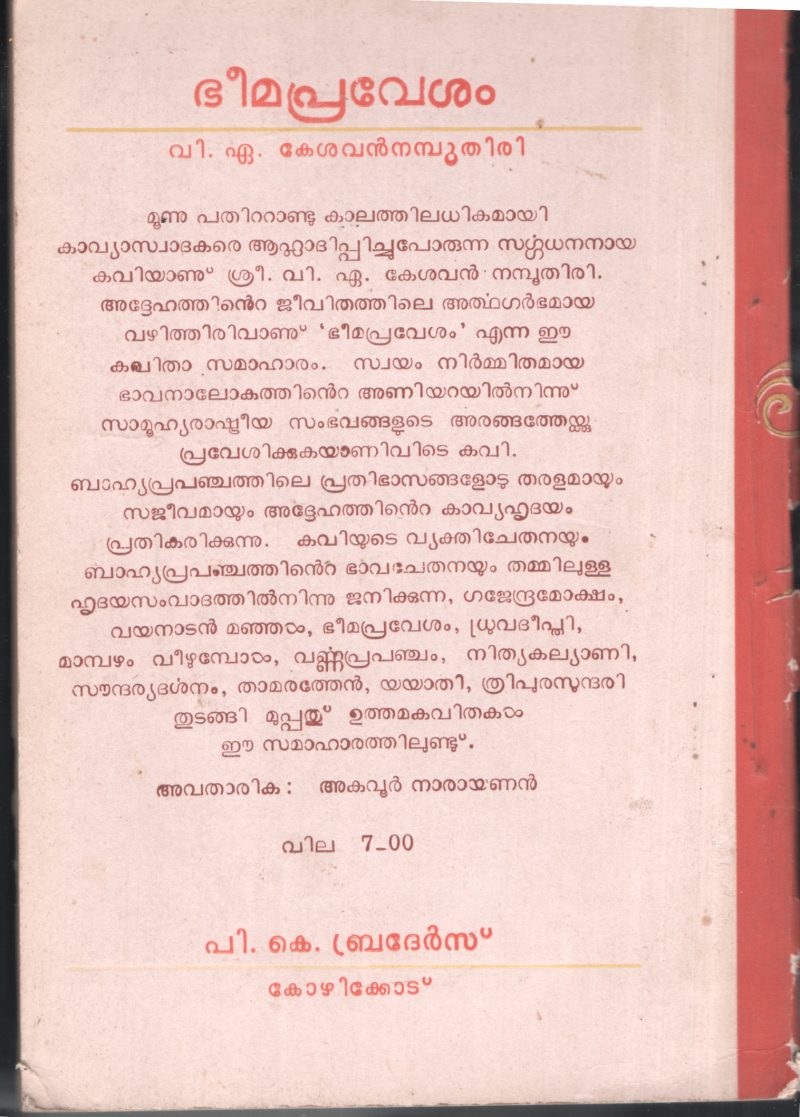 Bhimapravesham BY V.A.Kesavan Namboothiri - Image 2