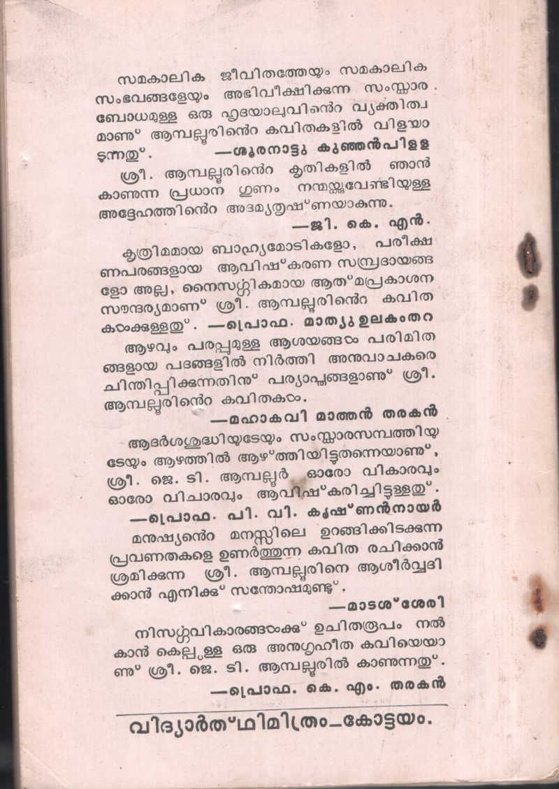 Muthumala BY J.D.Amballur - Image 2