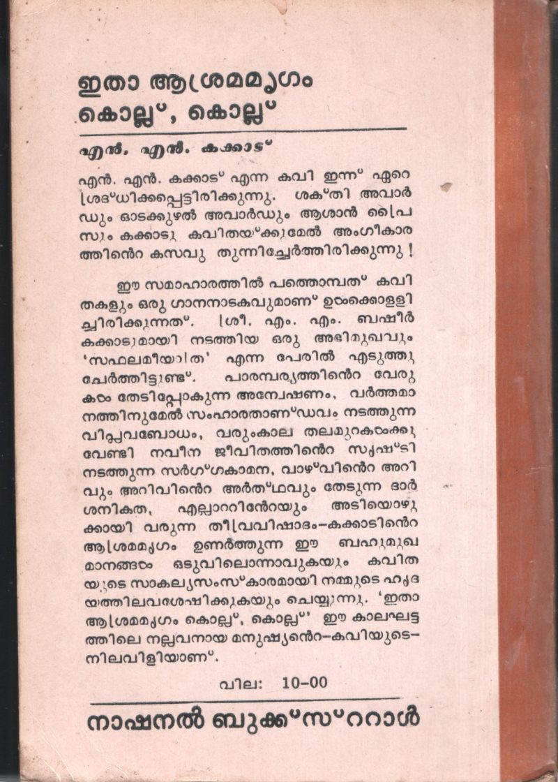 Etha Ashramamrugam Kollu Kollu BY N.L.Kakkad - Image 2
