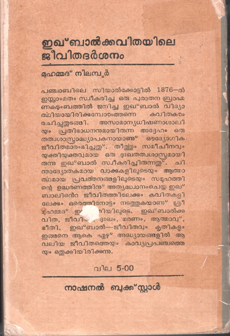 Ekbalkavithayile Jeevithadharsanam BY Muhammad Nilambur - Image 2