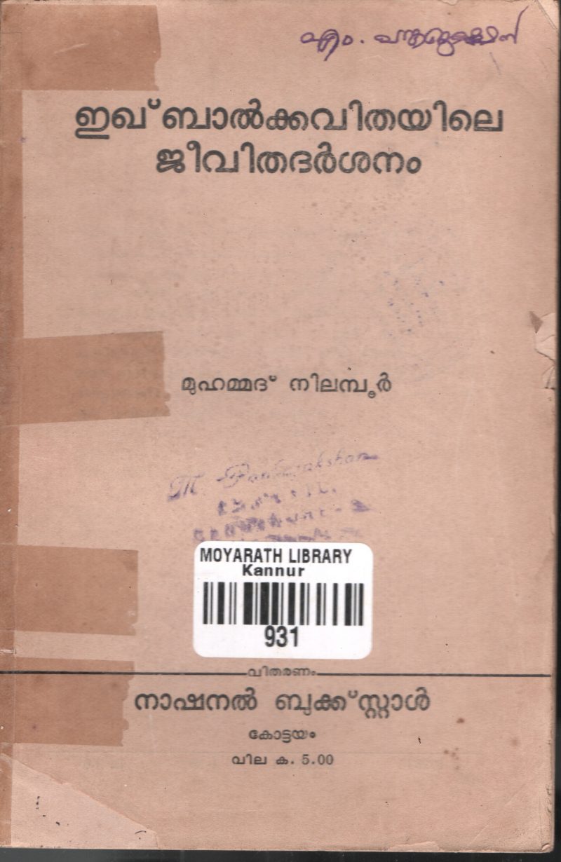 Ekbalkavithayile Jeevithadharsanam BY Muhammad Nilambur