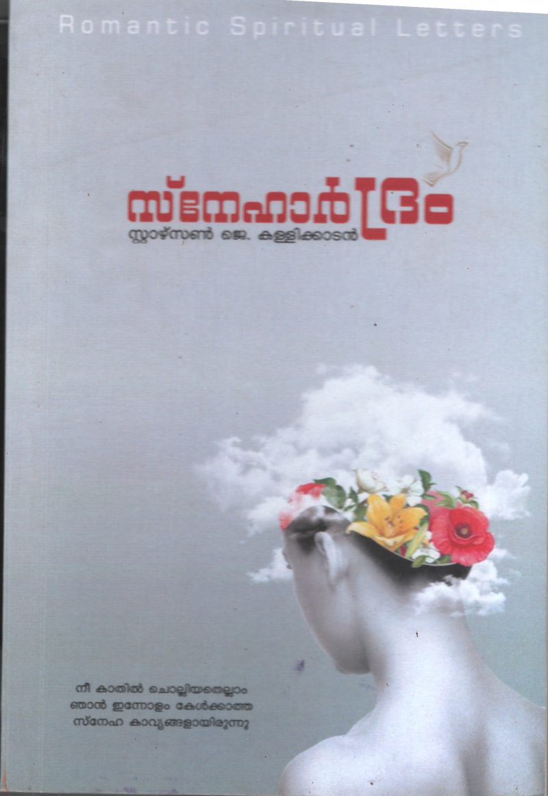 Snehadram BY Starson. J.Kallikkadan