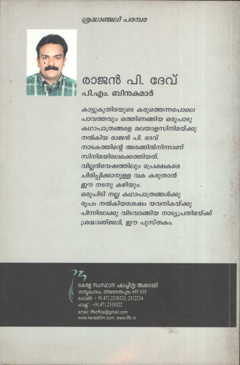 Rajan .P.Dev BY P.M.Binukumar - Image 2