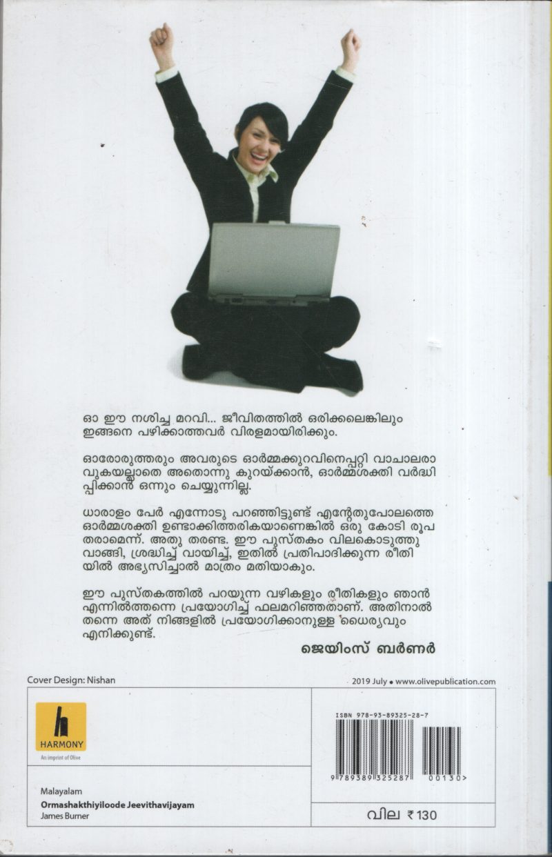 Ormmasakthiyilude Jeevitha Vijayam BY Jaimes Burner - Image 2