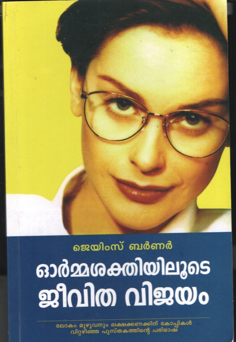 Ormmasakthiyilude Jeevitha Vijayam BY Jaimes Burner