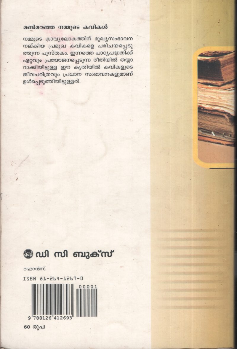 Manmaranja Nammude Kavithakal BY Group Of Editors - Image 2