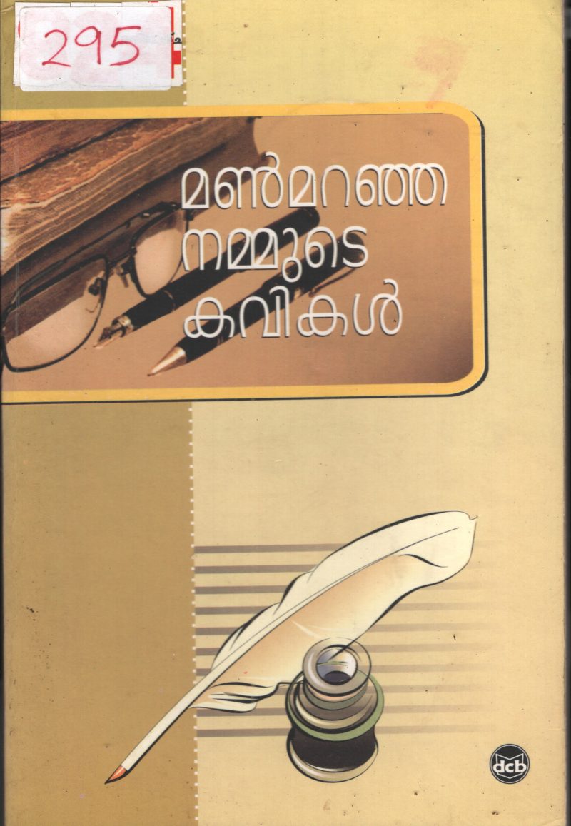 Manmaranja Nammude Kavithakal BY Group Of Editors