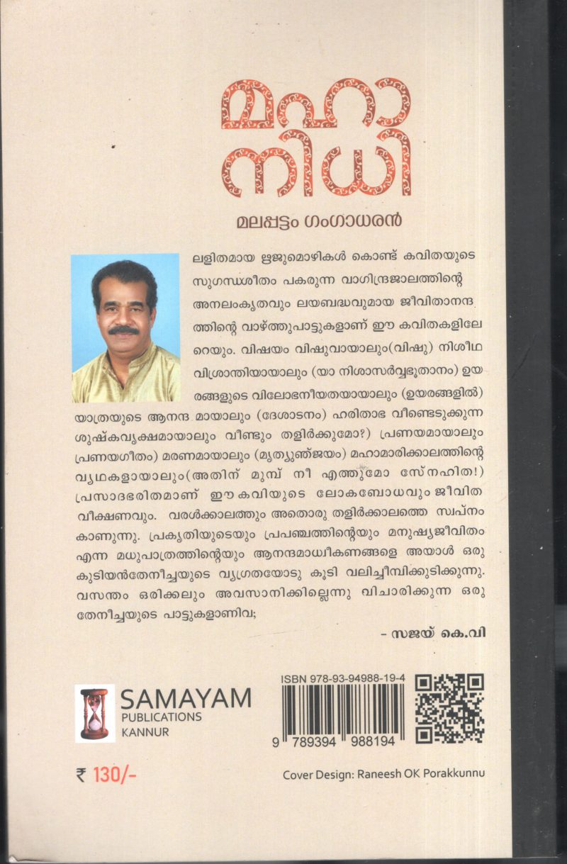 Maha Nidhi BY Malappattam Gangadharan - Image 2