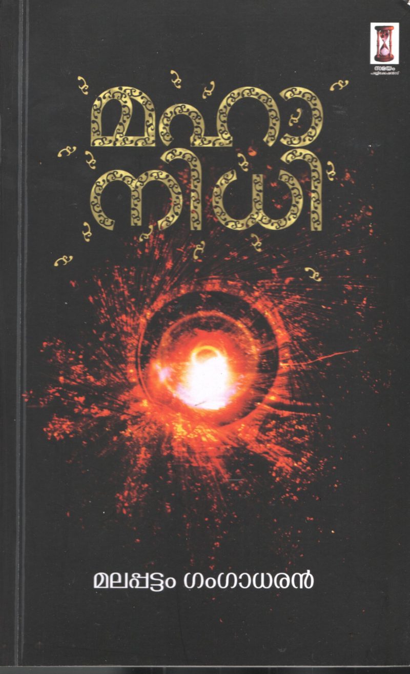 Maha Nidhi BY Malappattam Gangadharan