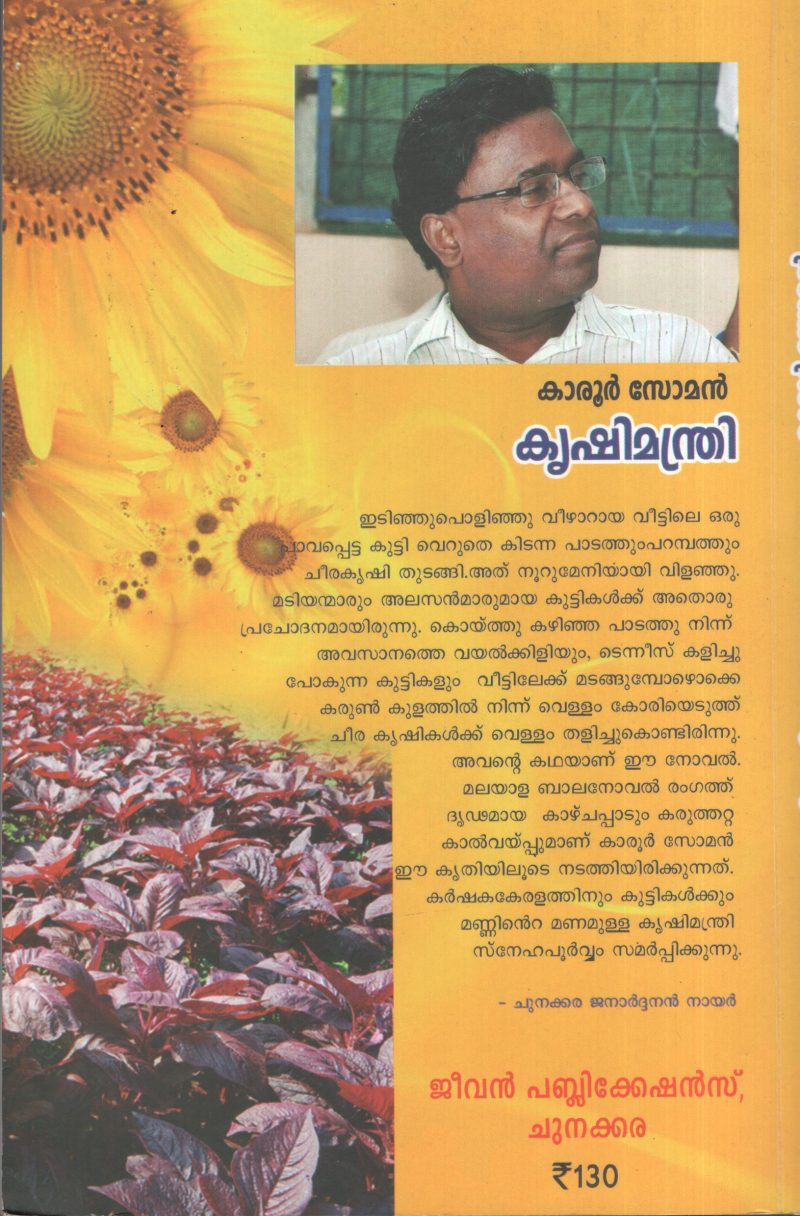 Krishi Manthri BY Karoor Soman - Image 2