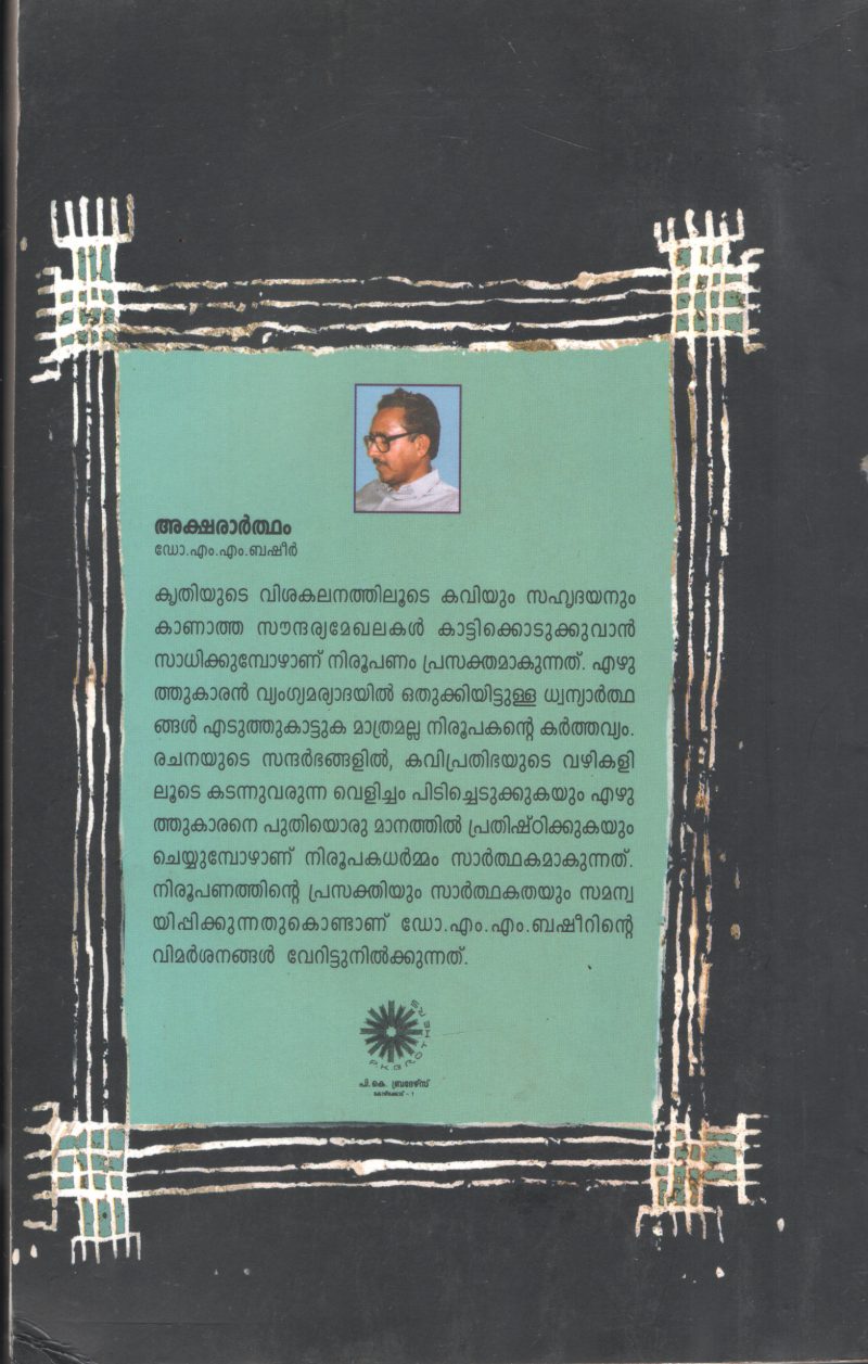 Aksharartham BY Dr.M.M. Basheer - Image 2